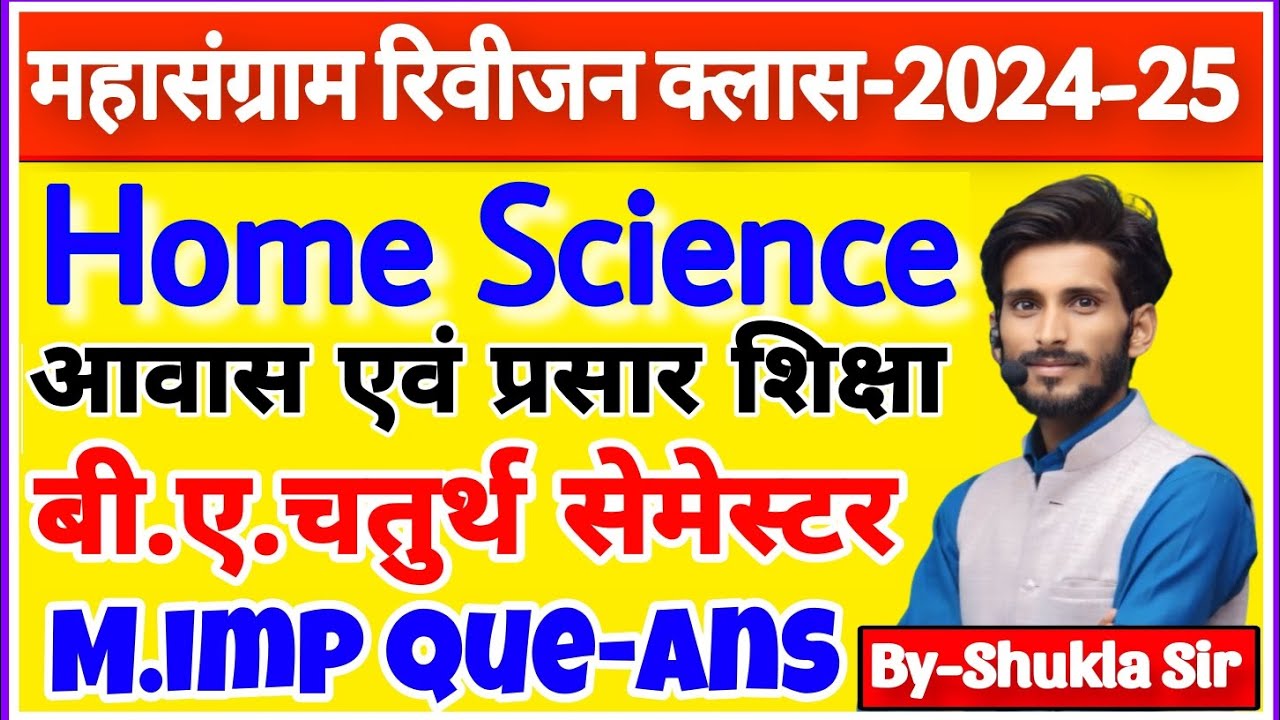 Home science for ba 4th semester | Mahasangram revision class-2024 | Aavas evm prasar shiksha