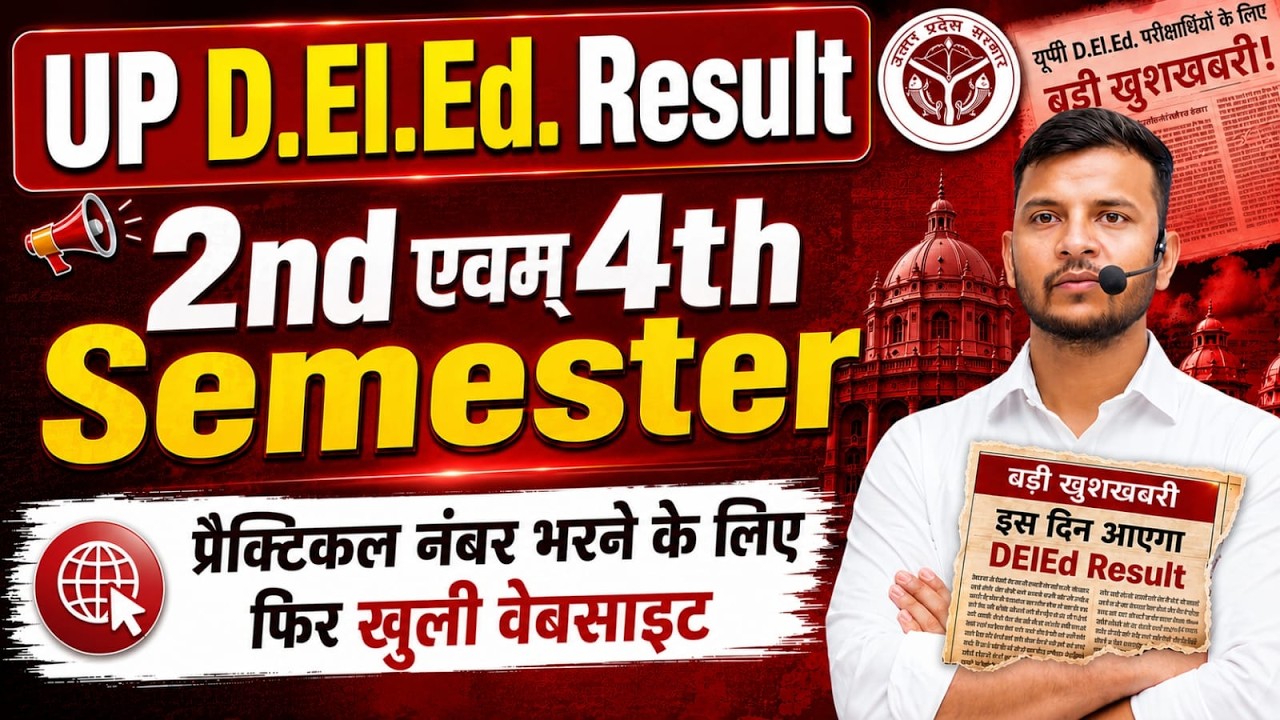 UP DELED Result 2026 Latest News  | 2nd & 4th Semester को लेकर आई बड़ी अपडेट, जानें कब आएगा रिजल्ट