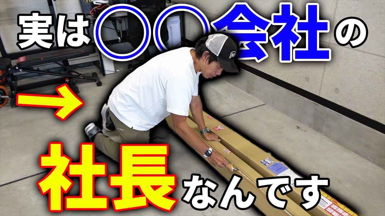 実は社長だった福井のカズさんが商品を届けにやって来た！！