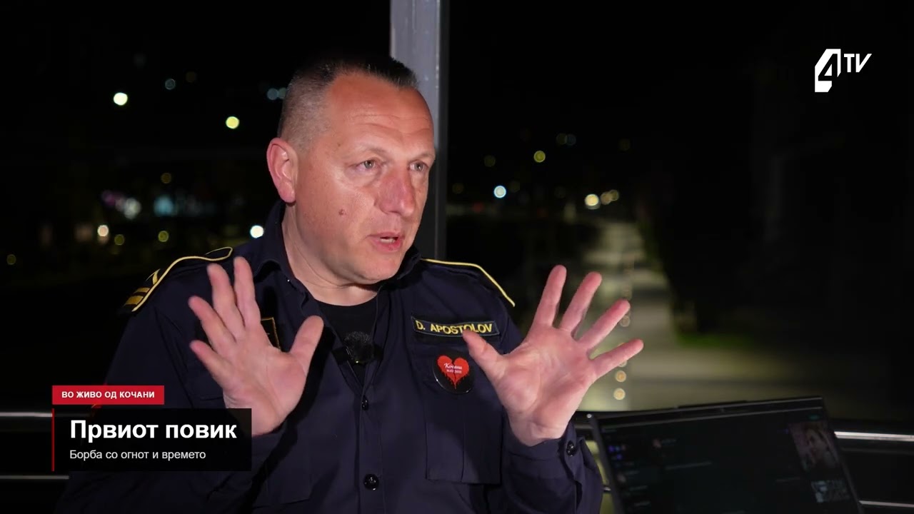 Првиот повик, борба со огнот и времето - разговор со Драган Апостолов, Командир на ТТПЕ Кочани