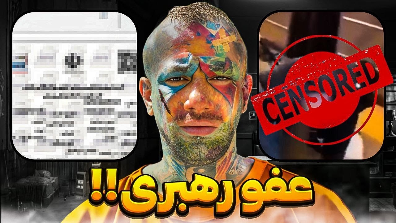 فوووری امیر تتلو شامل عفو رهبری میشود ؟❌ | برسی پرونده سنگین امیر تتلو !!