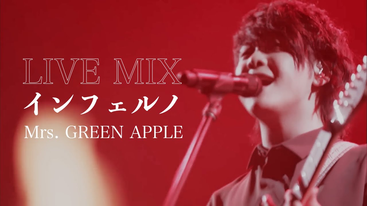 【LIVE MIX】インフェルノ / Mrs. GREEN APPLE
