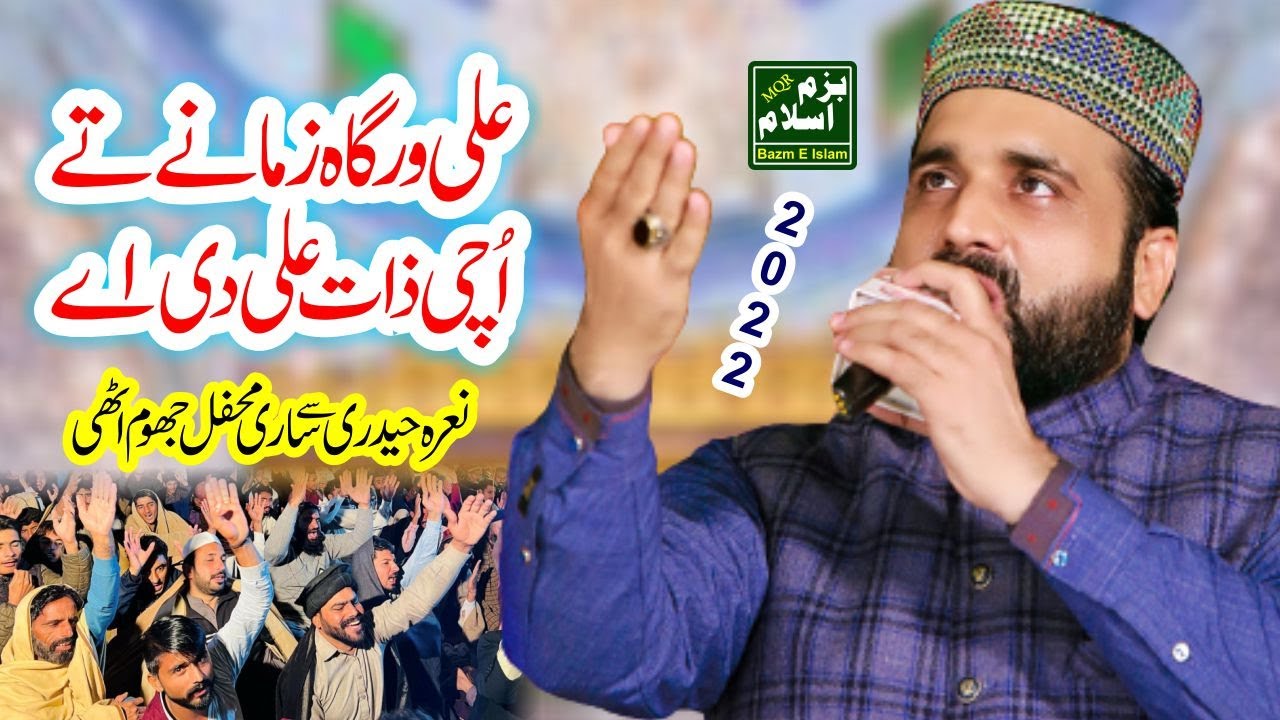 Ali Warga Zamany Te | Uchi Zaat Ali Di Ay | Qari Shahid Mehmood | New Manqabat 2022 | Bazm E Islam