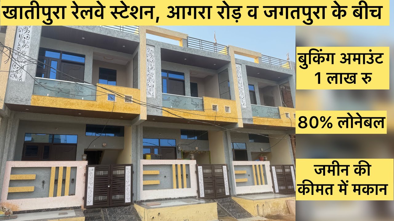 बुकिंग अमाउंट 1 लाख रु/ खातीपुरा रेलवे स्टेशन Villa Sale   आगरा रोड़ व जगतपुरा के बीच 