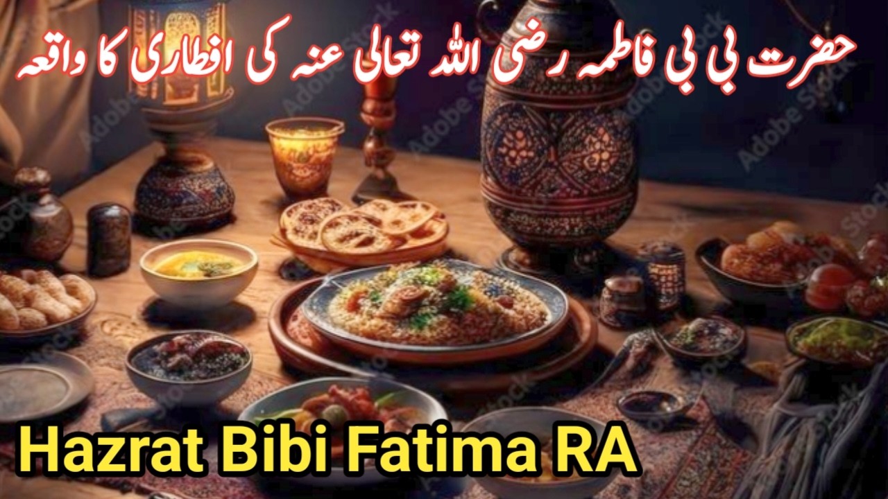 Hazrat Bibi Fatima RA Ki Iftari Ka waqia|Imam Hasan Aur Imam Hussein | Sehri | Islamic Info With RS