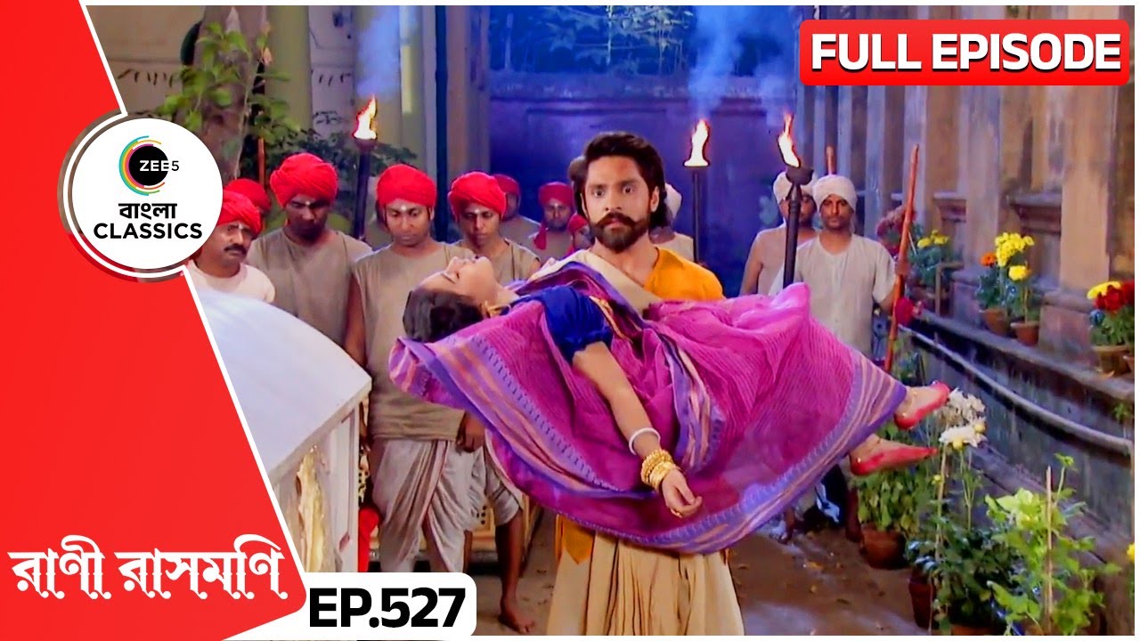 মথুর কি জগদম্বের প্রতি তার কর্তব্য পালন করবে? | Rani Rashmoni | Full Ep 527 | Zee Bangla Classics