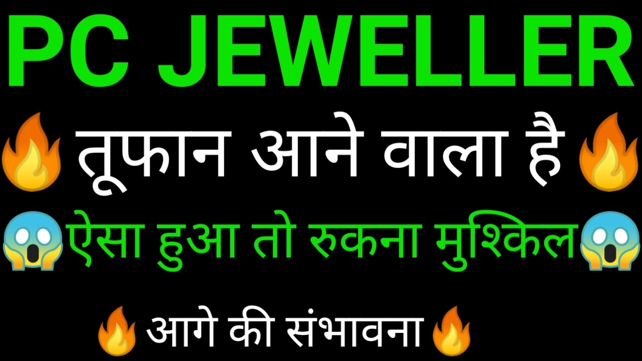 PC Jewellers share 🔥✅ | PC Jewellers share latest news | PC jeweller share news today