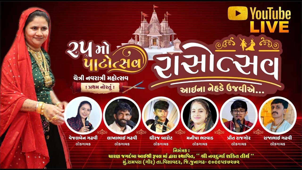 🔴Live || ચૈત્રી નવરાત્રી રુપલ ધામ રામપરા 25 માં પાઠોત્સવ 2026 ||  દિવસ 1 #Jay khodal studio