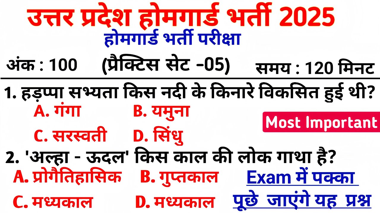 UP Home Guard भर्ती 2025 🔥 | प्रैक्टिस सेट-05 | सबसे महत्वपूर्ण GK प्रश्न