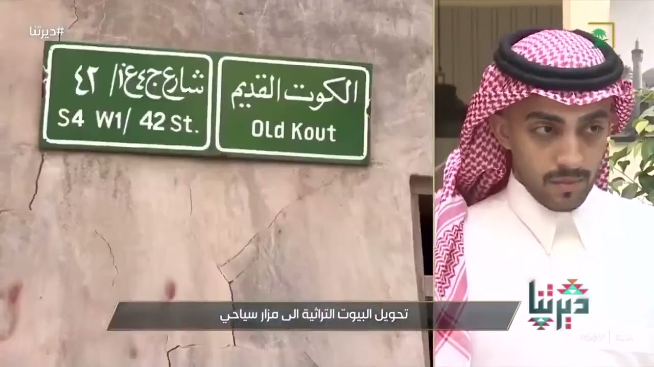 ديرتنا | إحياء البيوت التراثية في حي 