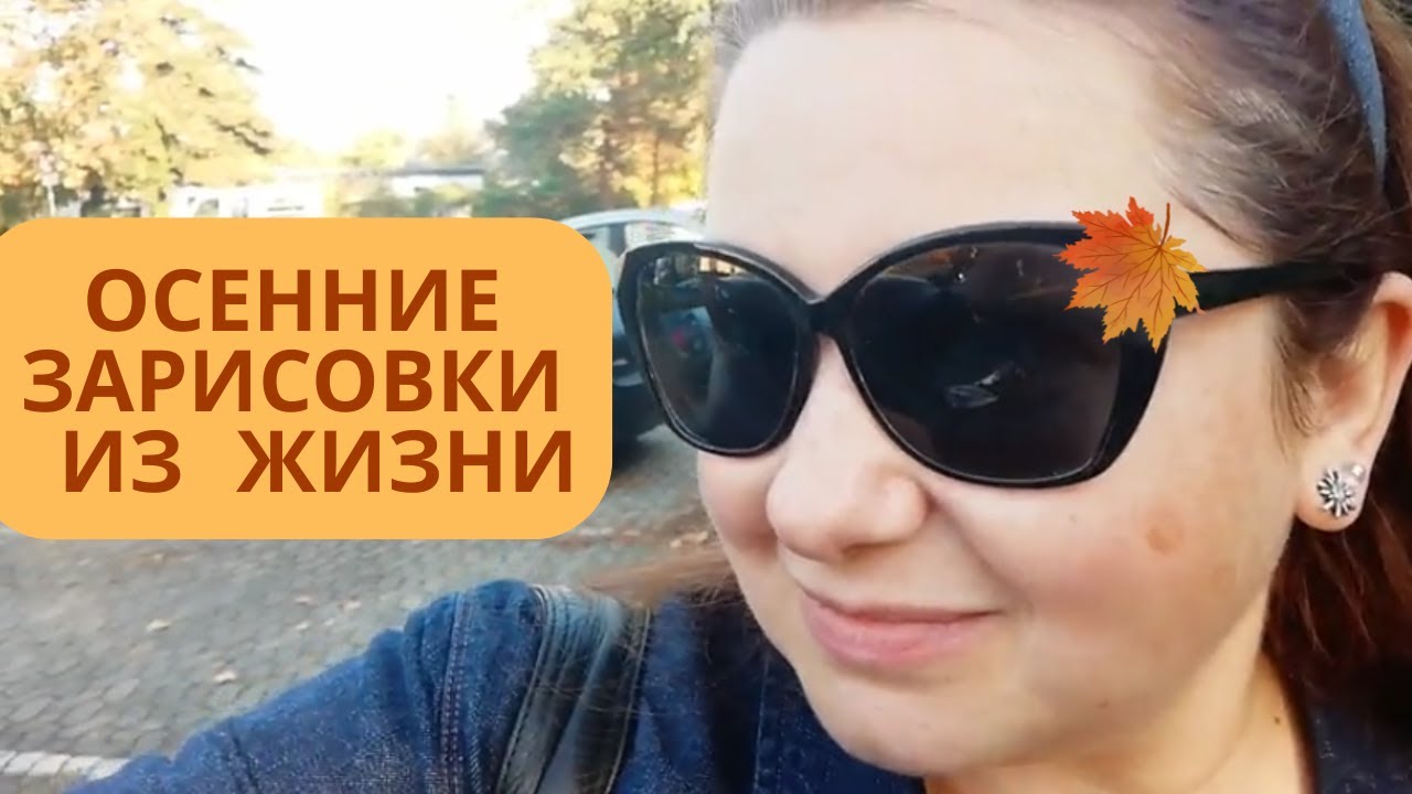 🍂Осенний вайб в Германии🚆Разъезжаю по работе 🛒Продуктовая закупка в NORMA и готовка🥘VLOG🇩🇪🍁