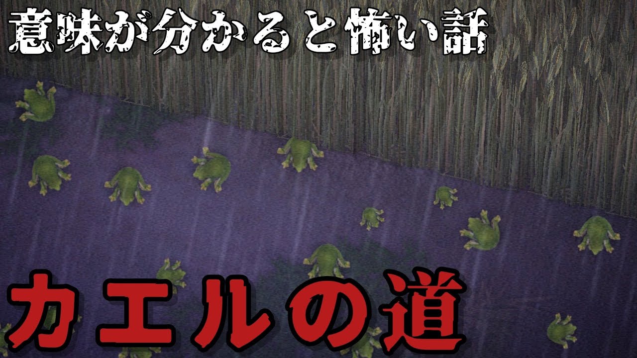 【あつ森】カエルの道「意味が分かると怖い話、ホラー」