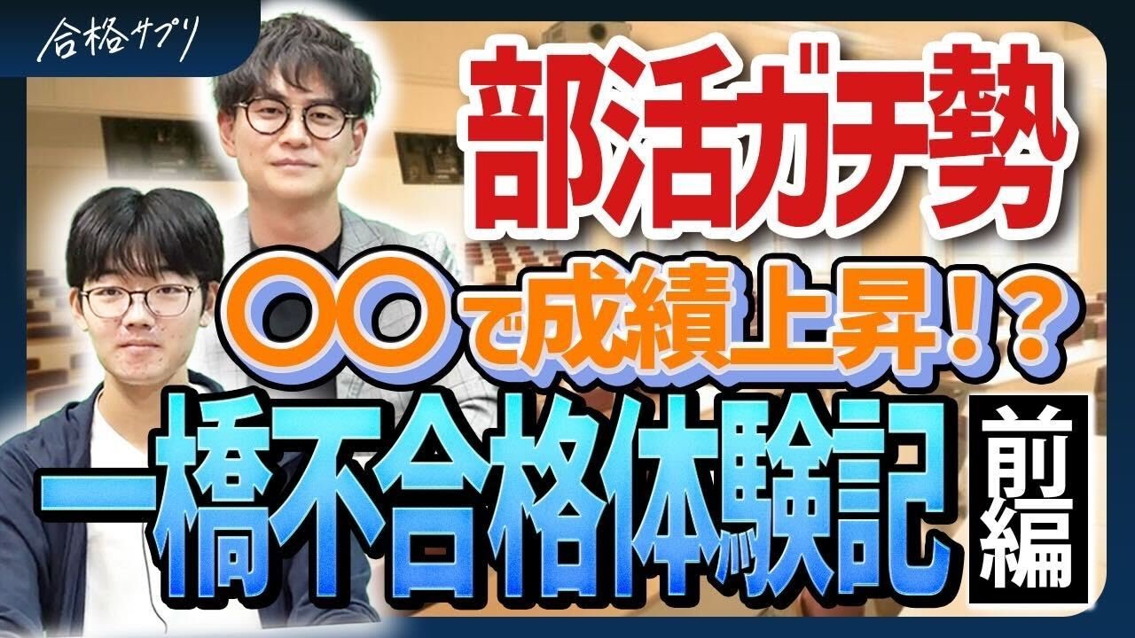 【超ボリューム】一橋大学に合格するには何が必要？経験者が語る【前編】
