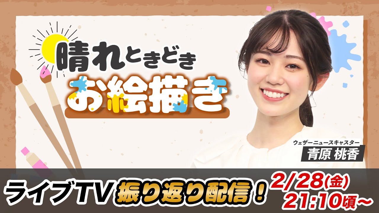お天気お姉さん ももぴんと振り返り 青原桃香