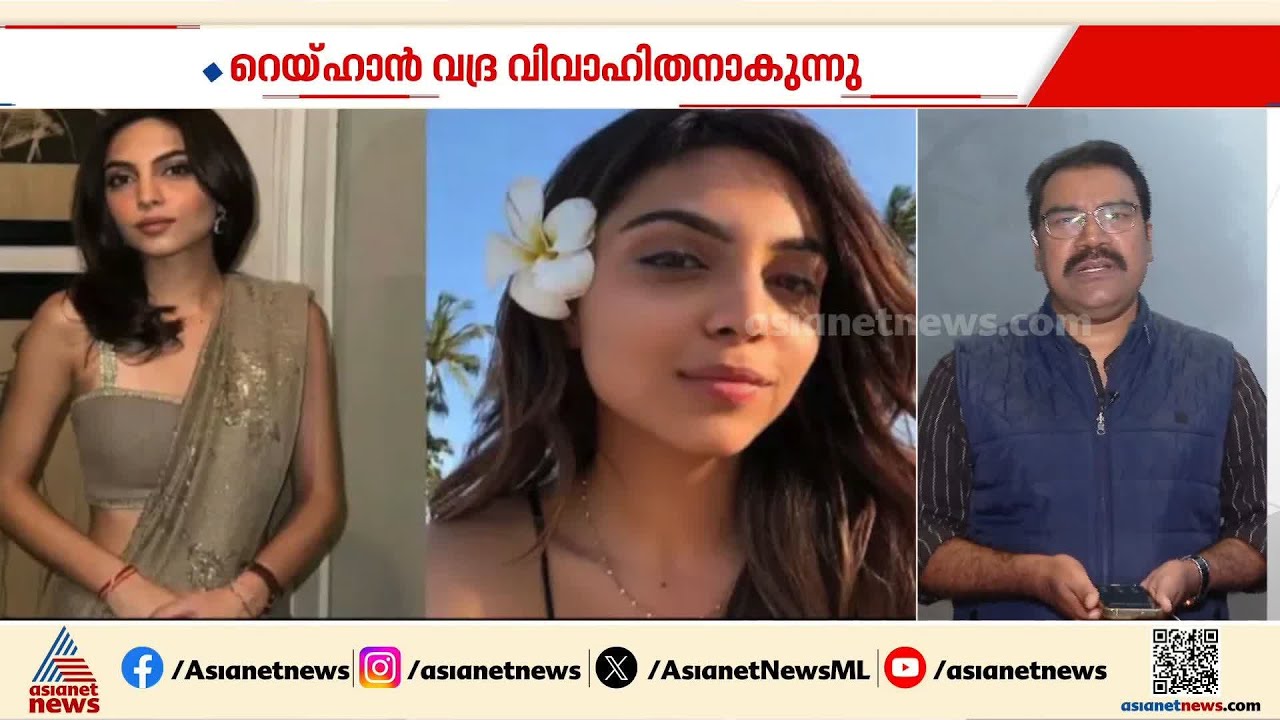 പ്രിയങ്ക ഗാന്ധിയുടെ മകൻ റെയ്ഹാൻ വദ്ര വിവാഹിതനാകുന്നു; വധു ഫോട്ടോഗ്രാഫർ അവിവ ബെയ്‌ഗ | Raihan Vadra