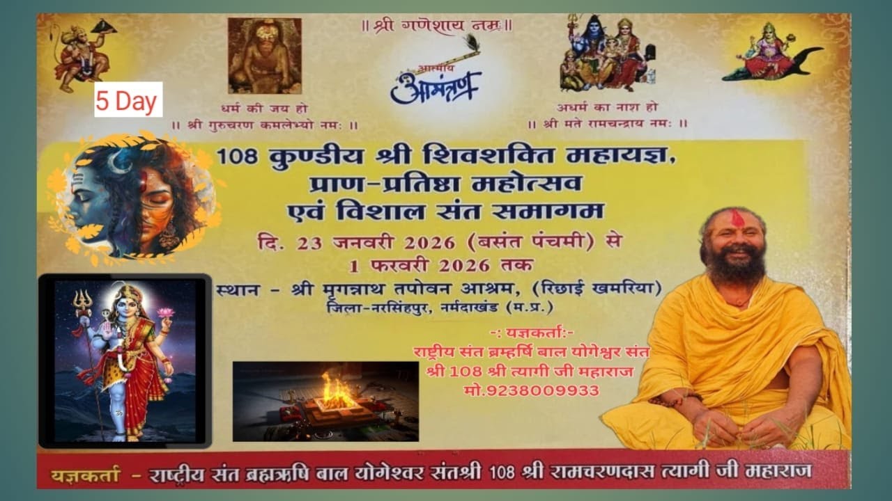 day5//SHRI RAM KATHA///राष्ट्रीय संत ब्रह्मऋषि बाल योगेश्वर संतश्री 108 श्री त्यागी जी