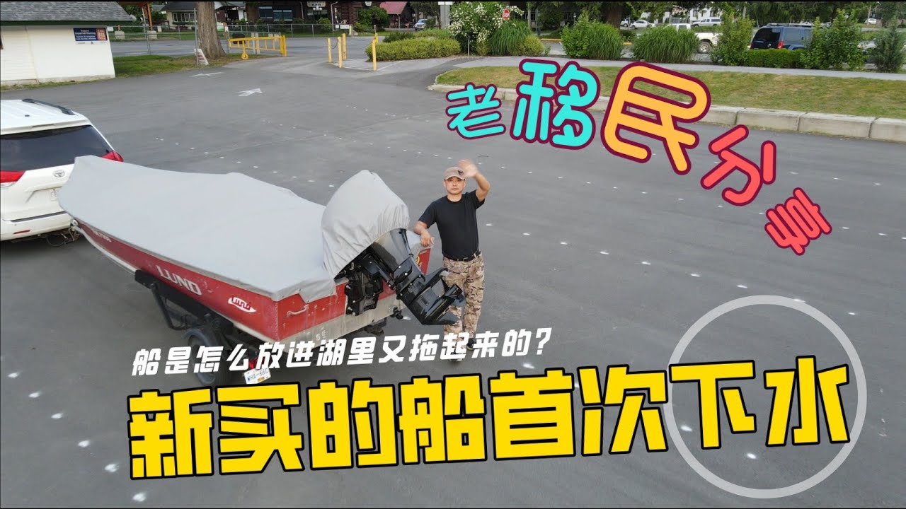 新买的渔船首次下水，VAN就能拖得动