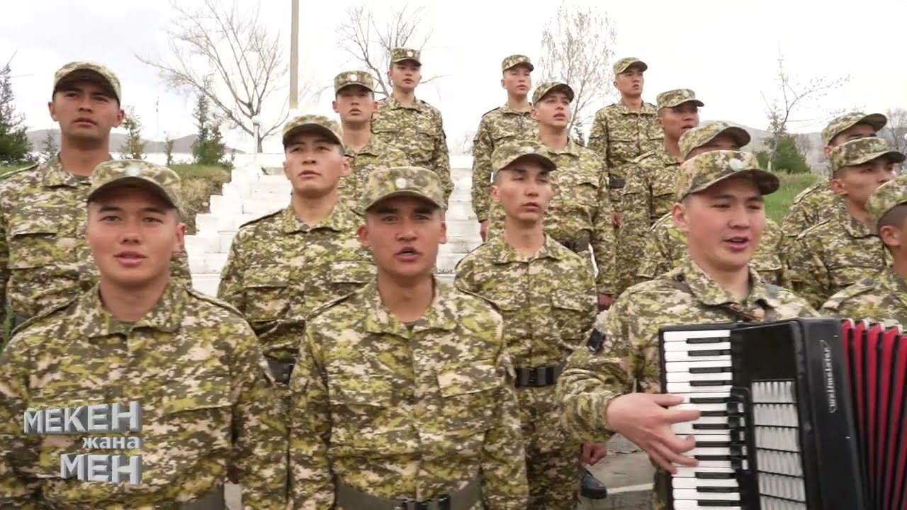 МЕКЕН ЖАНА МЕН КҮЛЧӨ
