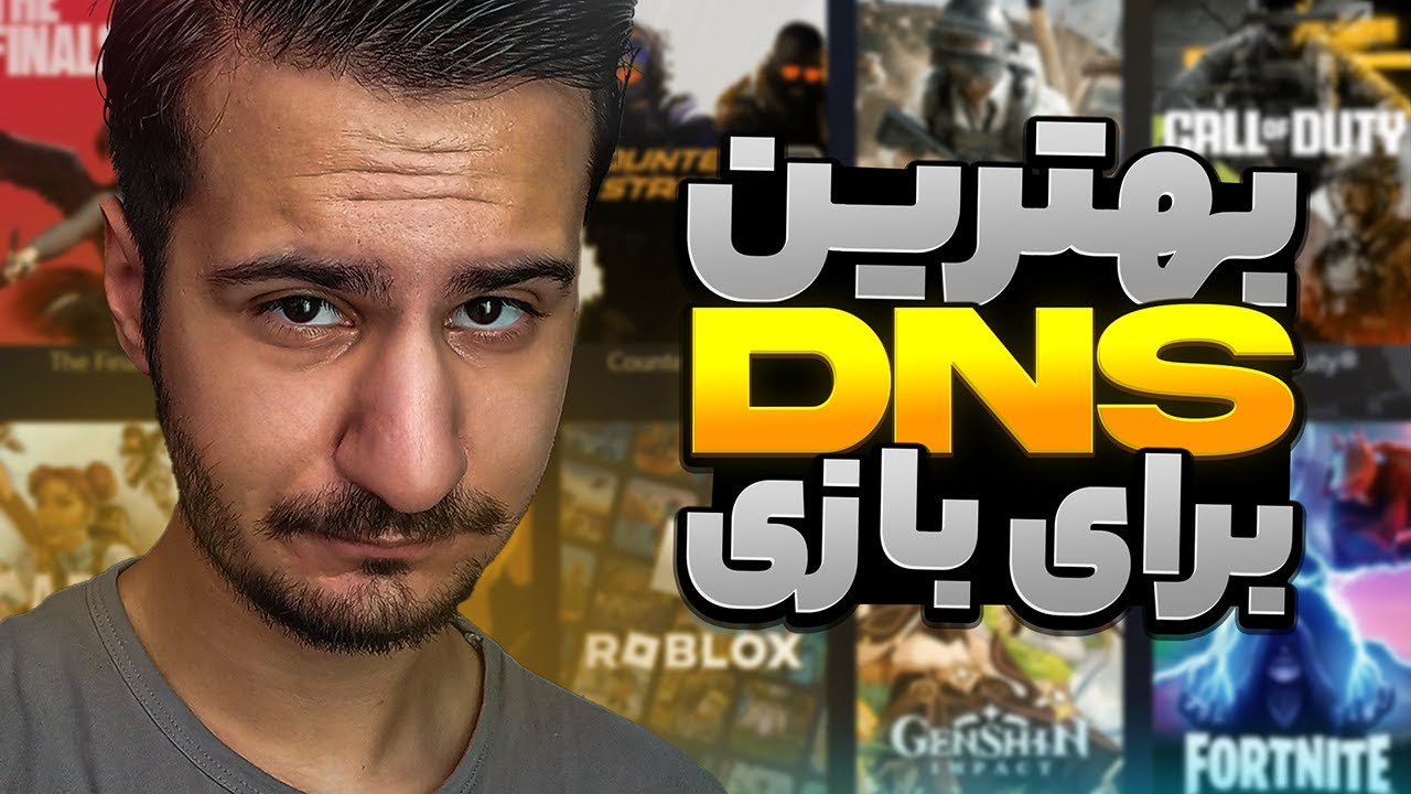 بهترین DNS برای بازی‌های آنلاین | کاهش پینگ کامپیوتر ، کنسول ، موبایل | بهترین روش ورود به وارزون