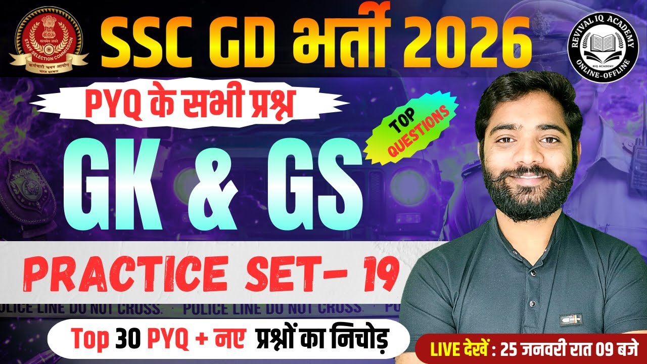 SSC GD GK GS 2026 | SSC GD GK GS Practice Set 2026 | SSC GD 2026 Classes By JP Sir