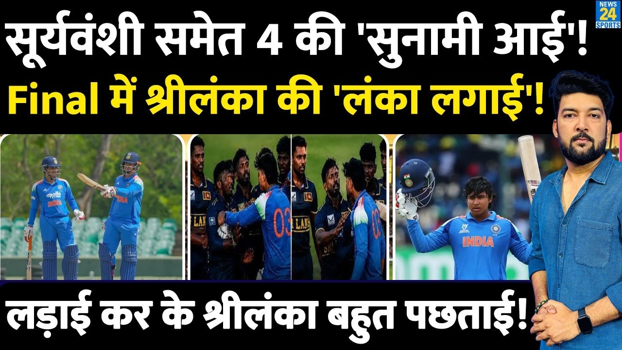 IND-A Vs SL-A Highlights: Vaibhav Sooryavanshi, Yash समेत Team India के 4 हीरो ने जिताया फाइनल!