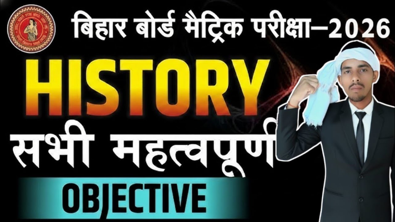 HISTORY ka most vvi objective प्रश्न || #Bihar board class 10th||#Sangharsh board