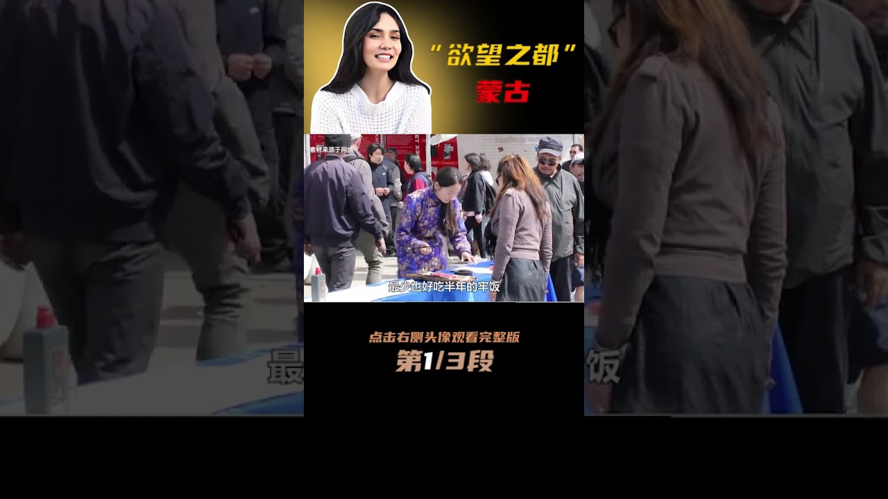 风俗业不输东南亚，民风淳朴的蒙古国，为何沦为欲望之都？ #地理知识 #科普 #文化 #经济发展 #蒙古国