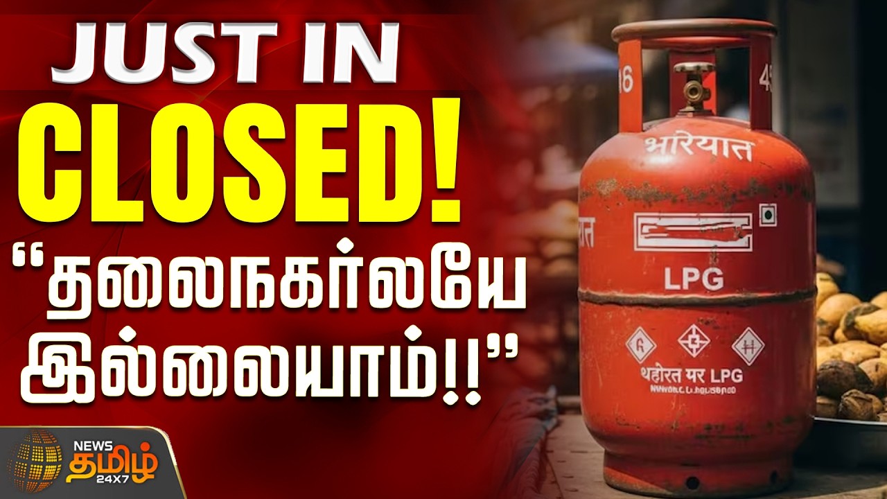 LPG Demand In Chennai | CLOSED! - தலைநகர்லயே இல்லையாம்!!