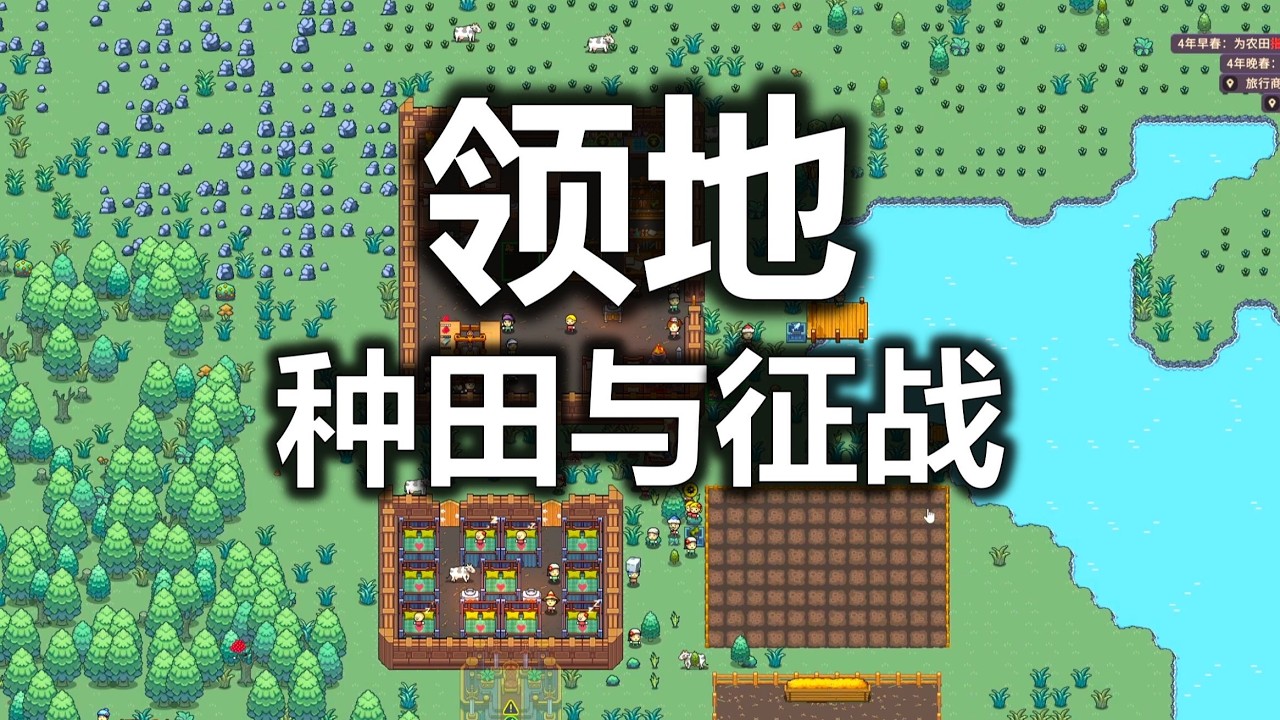 领地：种田与征战1.0正式版！