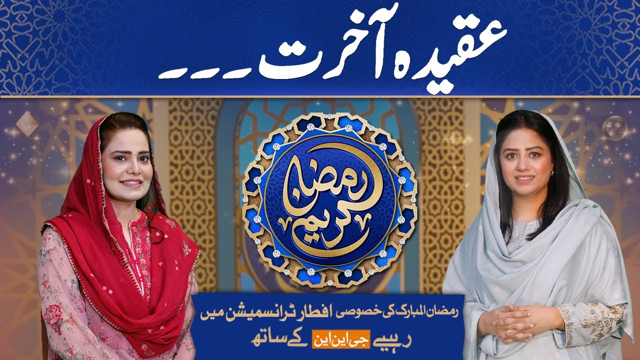 Ramadan Kareem | GNN Special Iftar Ramadan Transmission | Unzila Irfan | 24 March 2025 | GNN