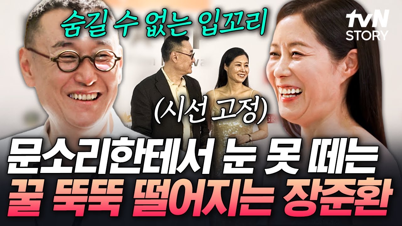 현실판 애순이와 관식이🤭 결혼 19년 차에도 사랑이 넘치는 문소리❤장준환 부부💖 #각집부부