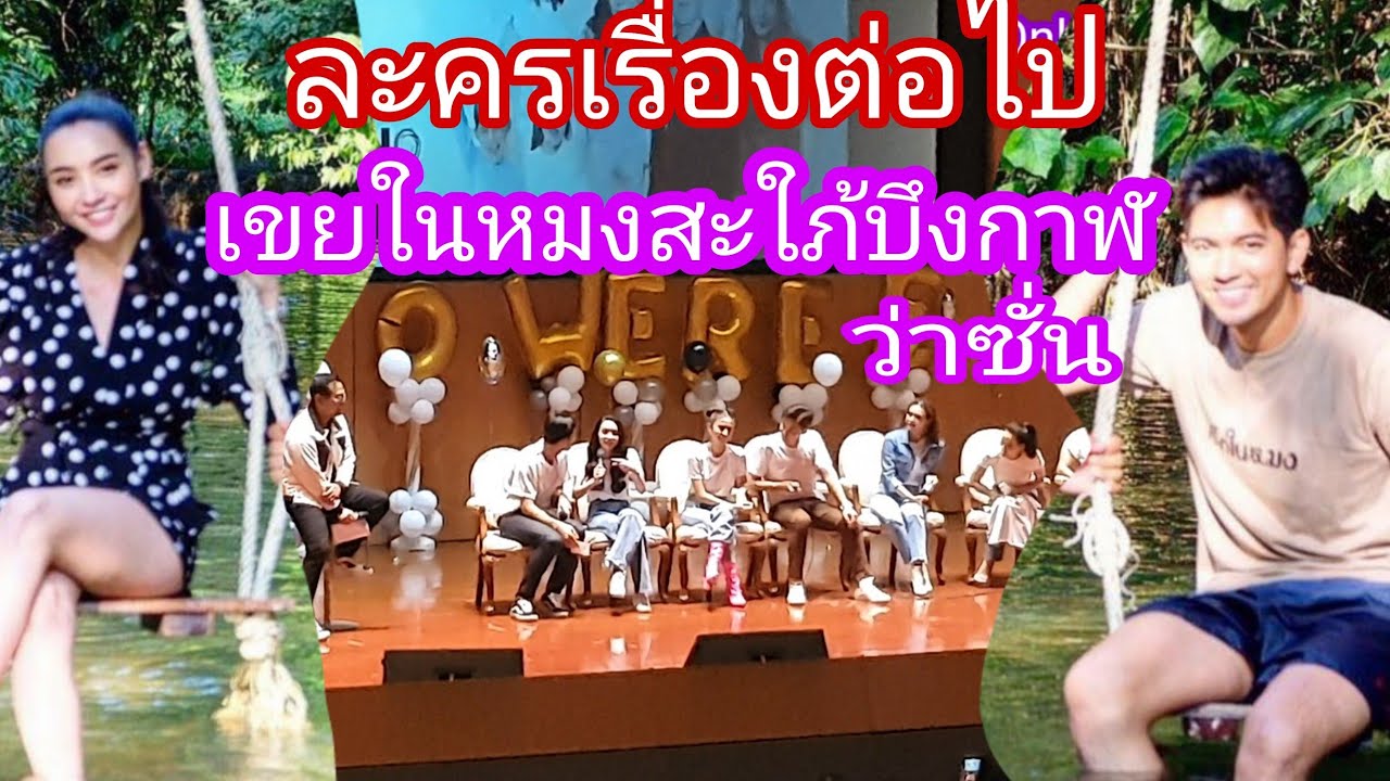 ว้าว!!!ละครเรื่องต่อไป เขยในหมงสะใภ้บึงกาฬว่าซั่น(คลิปเต็ม)อย่างฮา |Only me channel