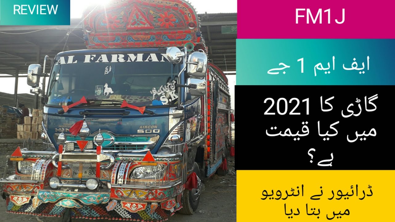 What Price Is FM1J Hino 2018 Model,How Much Price is FM1J //Humara Truck