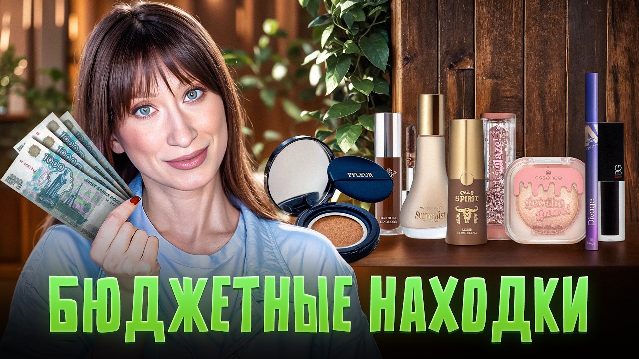 Макияж: самые удачные покупки за все время!