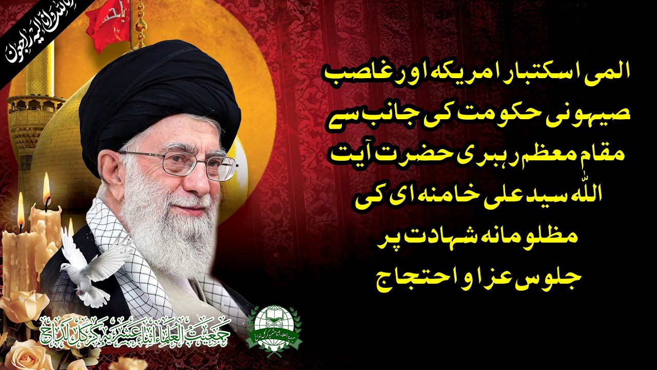 🔴LIVE |Juloos e Azadari on Martyrdom of Ayatullah Khamenei | 10 RAMAZAN  1447H | 28-02-2026| #JUIAKL