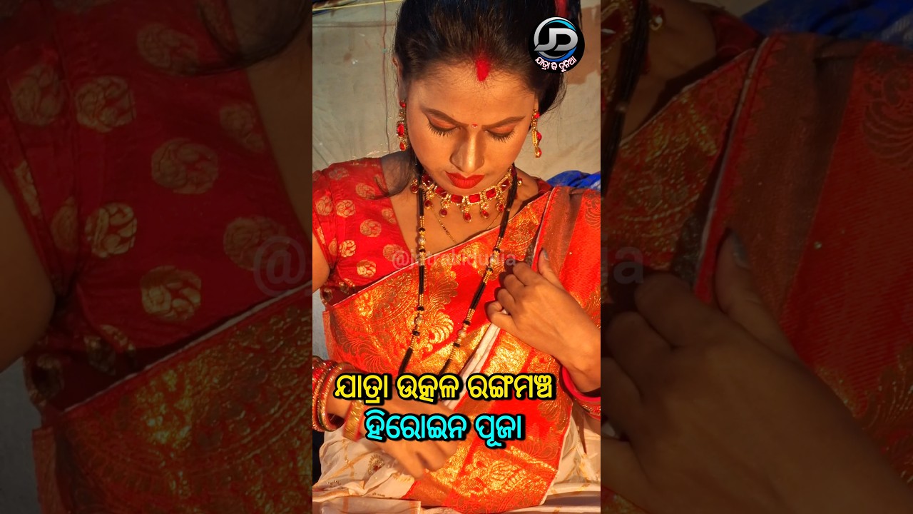 ପେଣ୍ଟିଂ ରୁମ୍ ରେ ପୂଜା ଙ୍କ ଭିଡିଓ #jatra #jatrakidunia #utkalrangamancha