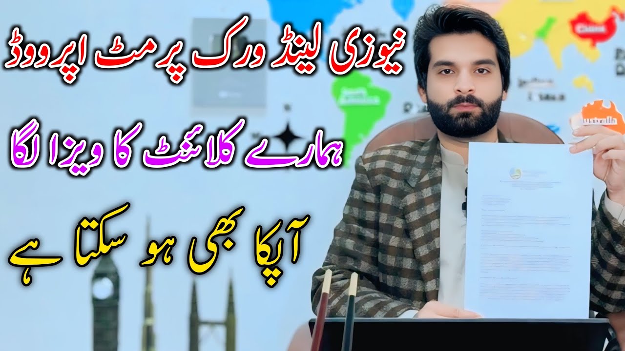 New Zealand Work Permit Approved || How To Apply New Zealand Work Visa From Pakistan