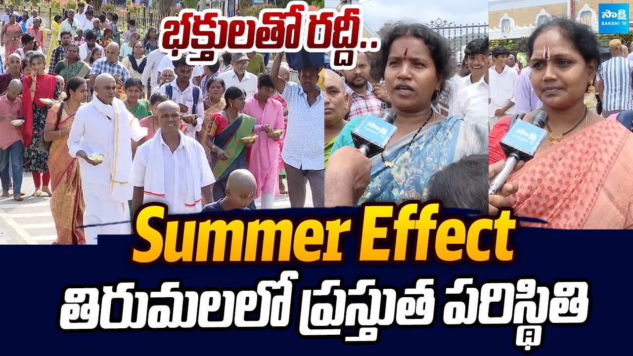 Huge Devotees Rush In Tirumala Darshan | Tirupati Temple |@SakshiTVLIVE