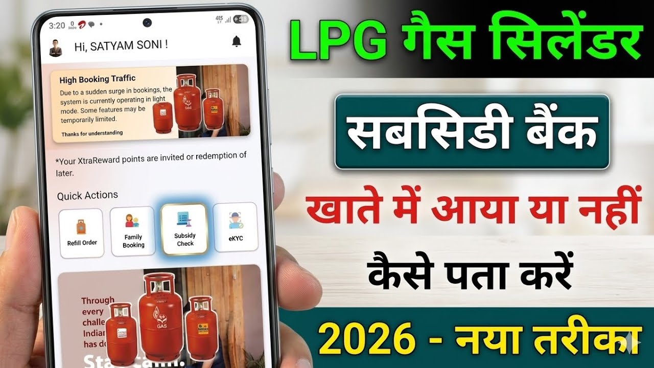 Gas Subsidy Kaise Dekhe | LPG Gas Subsidy Kaise Check Kare | Gas Subsidy Check Online 2026 | Subsidy