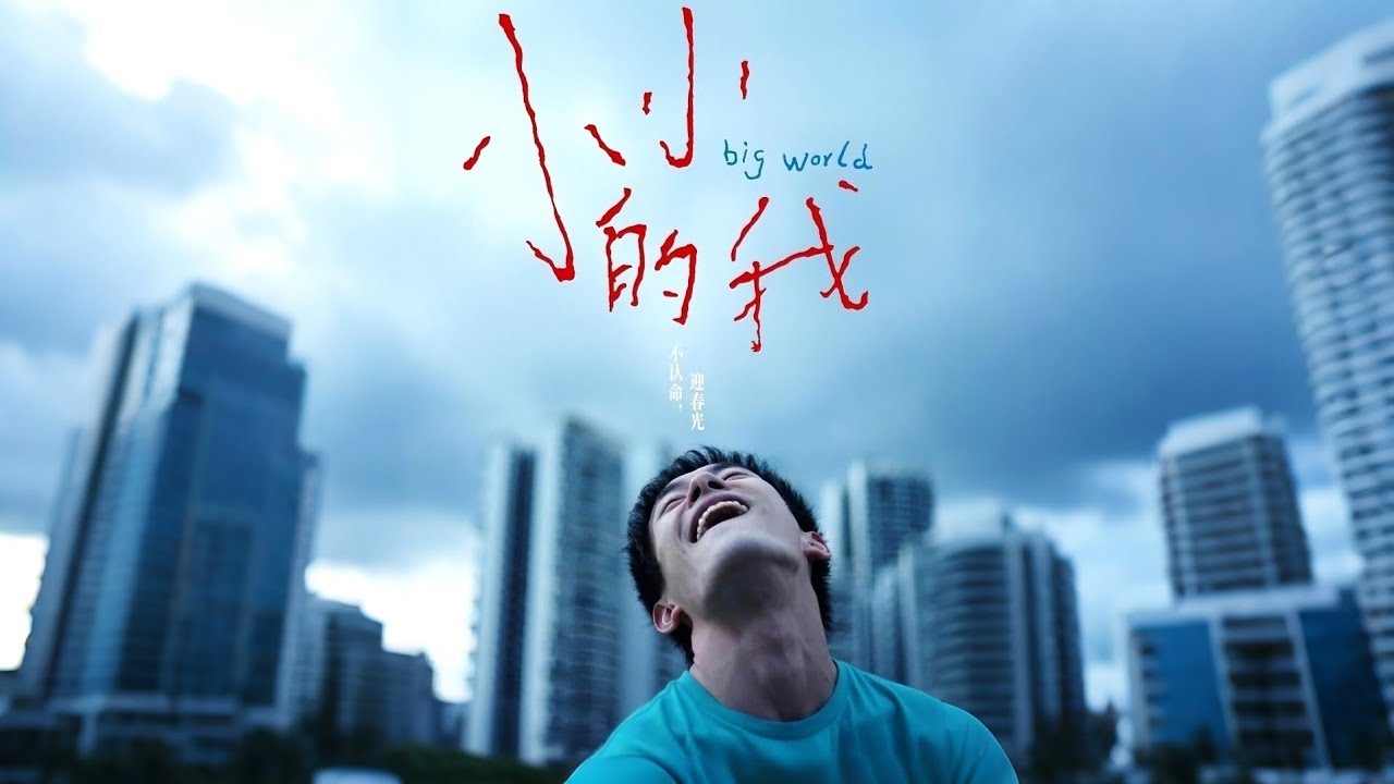 &ldquo;Big World&rdquo; Full Movie with english subtitles #bigworldmovie #bigworld