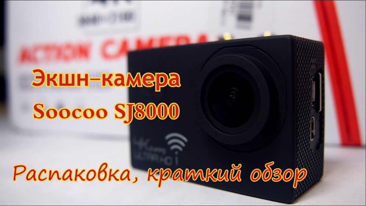 Экшн-камера SJ8000 / ACTION CAMERA 4K ULTRA HD
