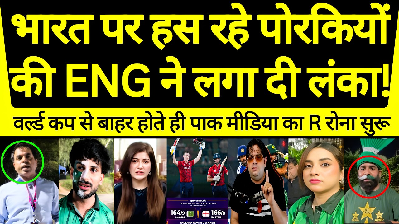 Pakistan Crying hard as Eng Beat Pak | Pak Out Of T20 WC2026 | Pak Vs Eng T20 WC | Pak Reaction