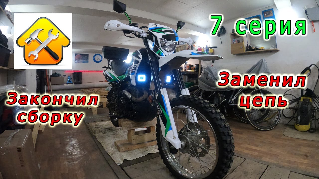 RACER PANTHER 250 // Тумблер массы // Защита амортизатора // Новая цепь // Закончил сборку // 7серия