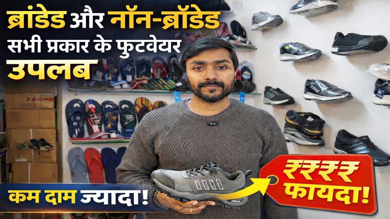 एशिया की सबसे बड़ी जूता मार्केट | Inderlok footwear market  | jute ka wholesale market #Footwear 