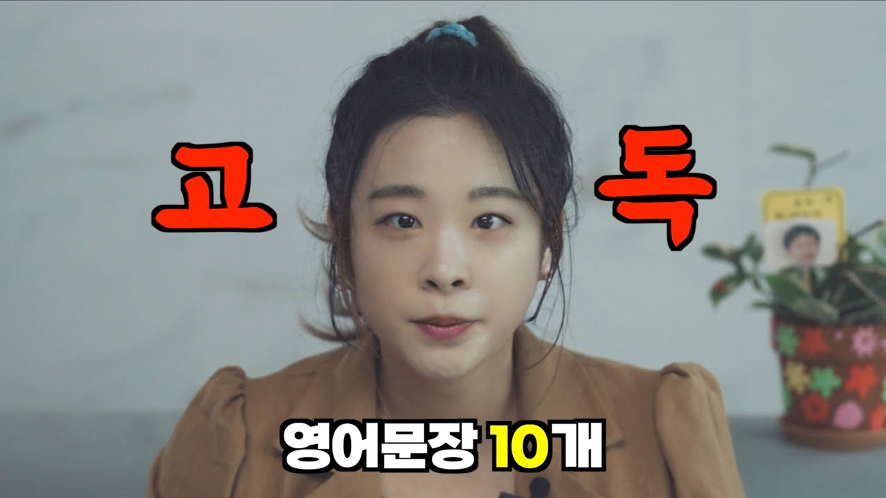 모르면 외로워지는 영어문장 10개