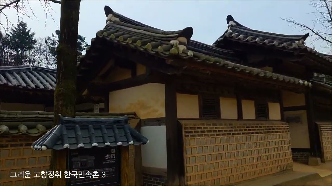 그리운 고향 한국민속촌3