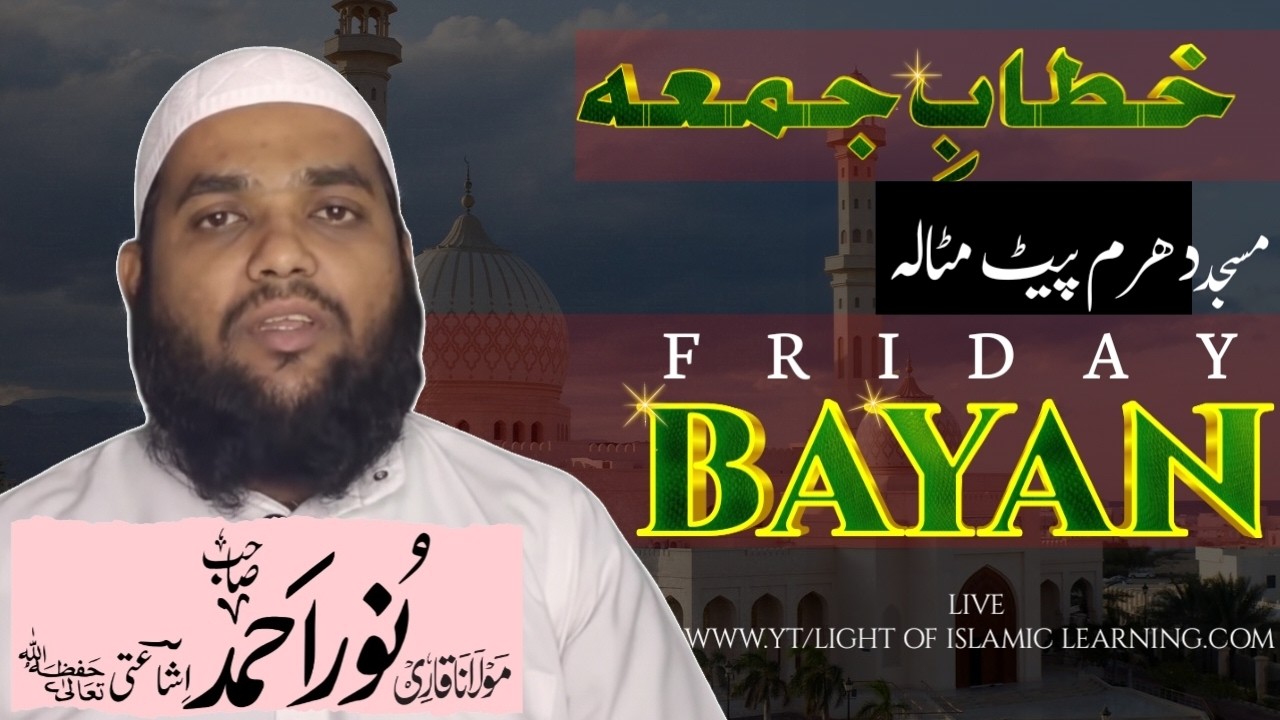 LIVE | FRIDAY BAYAN MASJID DHARAMPET MATALA | MAULANA NOOR AHMED ISHA'ATI