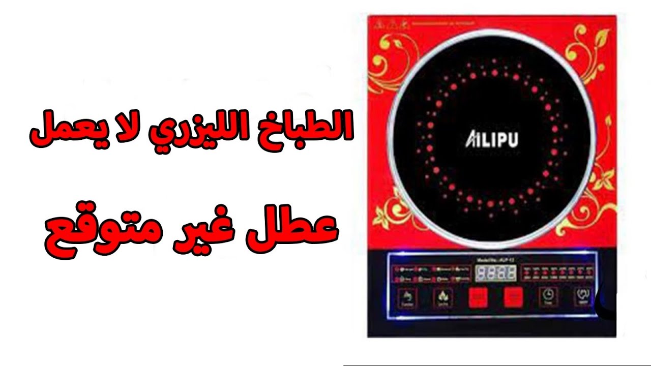 الليزرية لا تعمل عطل غير متوقع والسبب بسيط