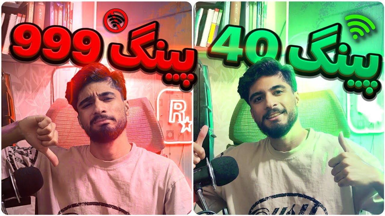 پایین آوردن پینگ با چند روش ساده 🔥| اینجوری پینگت رو به حداقل خودش برسون ✅
