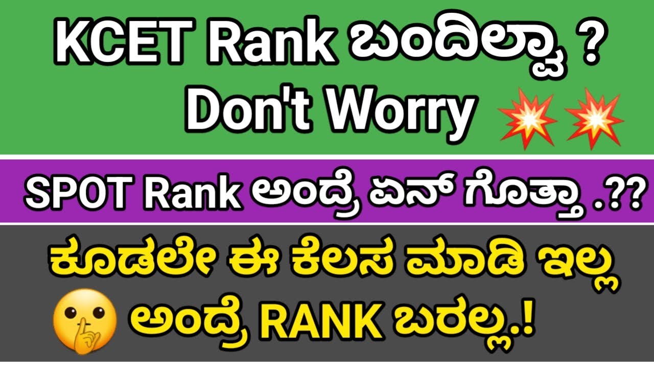 KCET Ranks Withheld ?? | Don't Do these Mistakes Now | KEA | Colourful Kannada
